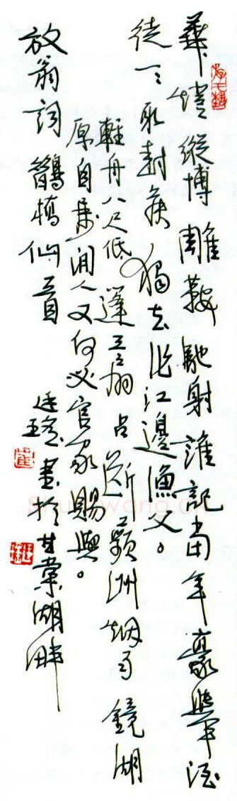 崔廷瑶硬笔行书放翁词鹊桥仙,崔廷瑶硬笔书法作品