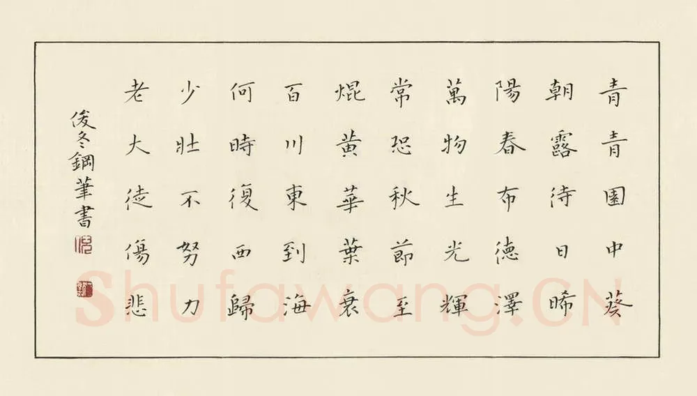 倪俊冬硬笔楷书汉乐府诗一首,倪俊冬硬笔书法作品