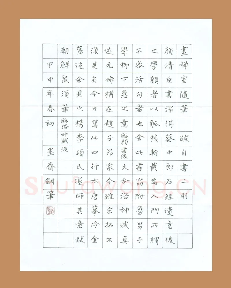 倪俊冬硬笔楷书画禅室随笔跋自书二则,倪俊冬硬笔书法作品