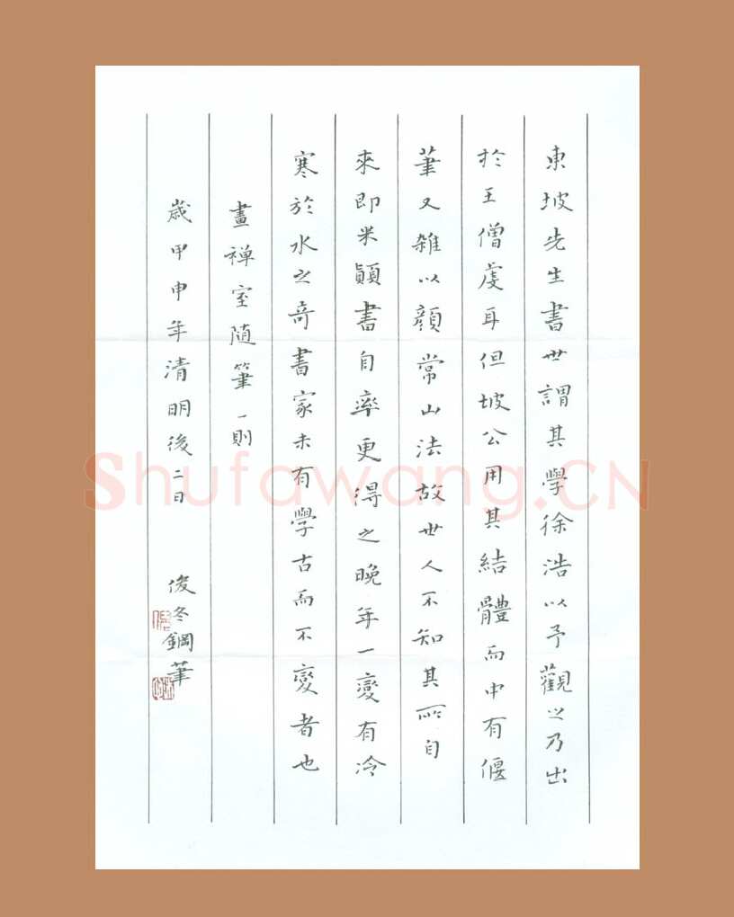 倪俊冬硬笔楷书画禅室随笔一则,倪俊冬硬笔书法作品