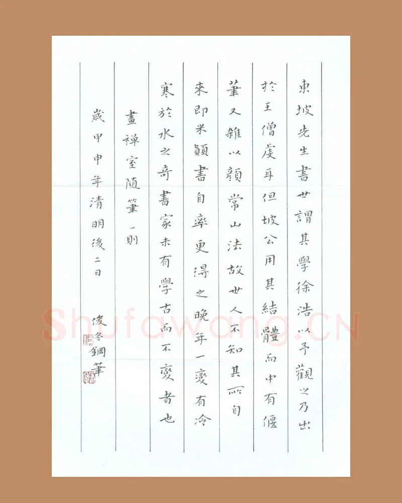 倪俊冬硬笔楷书画禅室随笔一则,倪俊冬硬笔书法作品