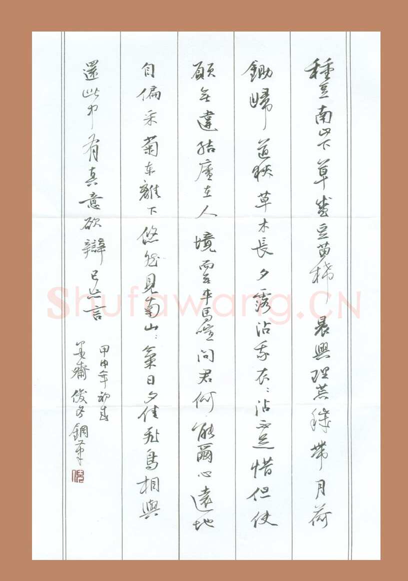 倪俊冬硬笔行书陶潜诗,倪俊冬硬笔书法作品