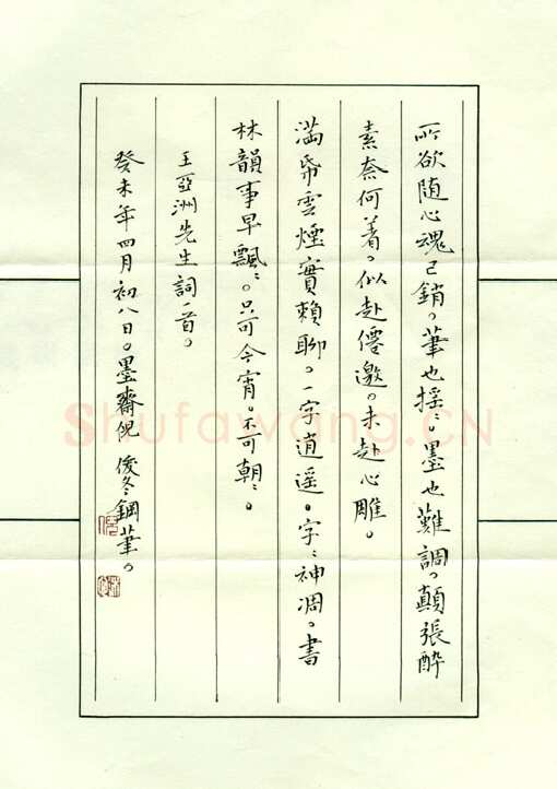 倪俊冬硬笔楷书王亚洲词一首,倪俊冬硬笔书法作品