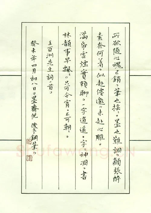 倪俊冬硬笔楷书王亚洲词一首,倪俊冬硬笔书法作品
