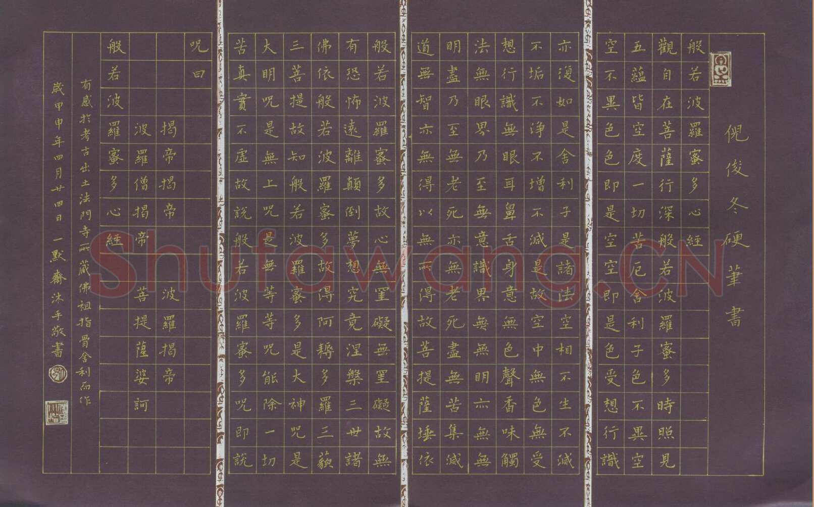 倪俊冬硬笔楷书波罗蜜多经,倪俊冬硬笔书法作品