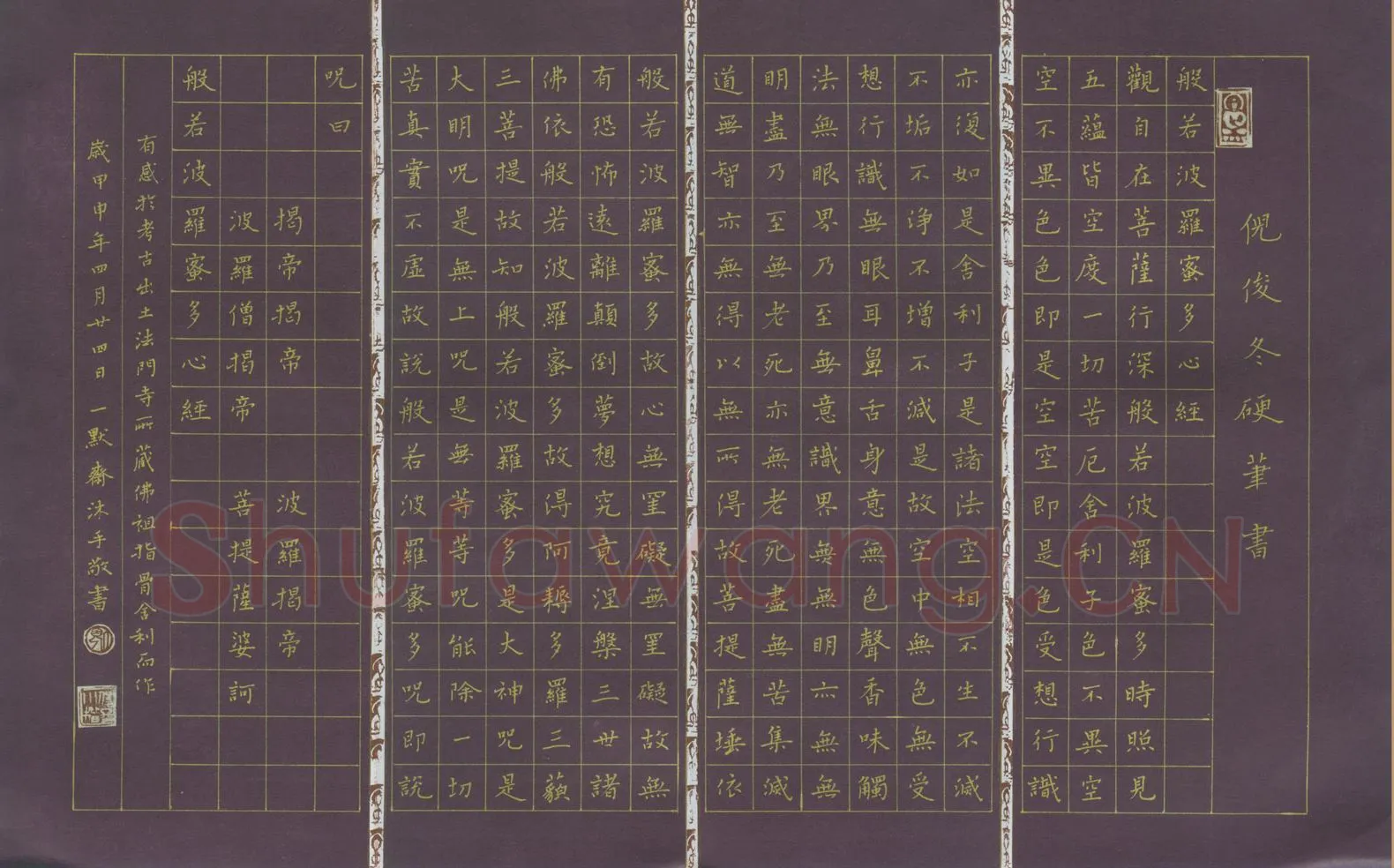 倪俊冬硬笔楷书波罗蜜多经,倪俊冬硬笔书法作品