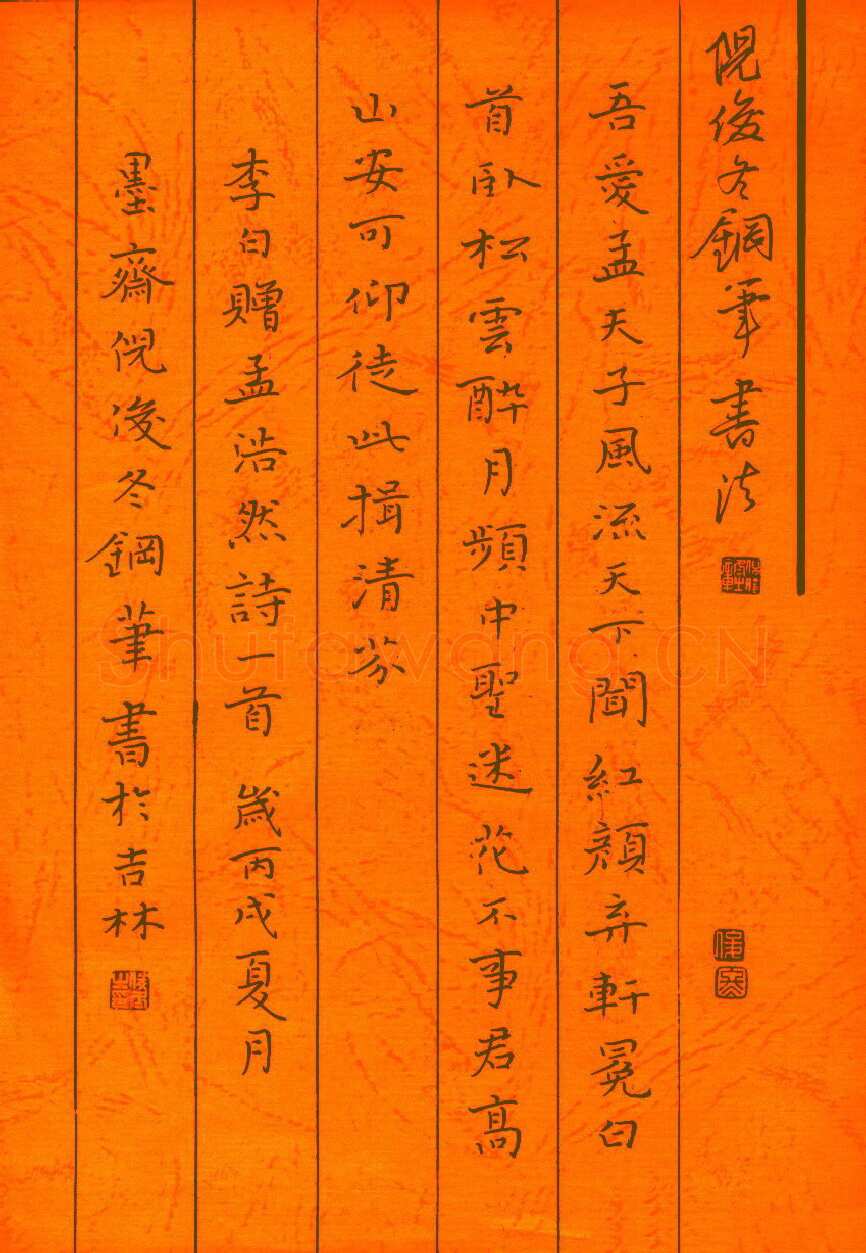 倪俊冬硬笔楷书李白赠孟浩然诗一首,倪俊冬硬笔书法作品