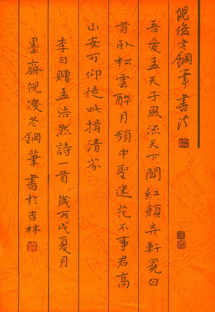 倪俊冬硬笔楷书李白赠孟浩然诗一首,倪俊冬硬笔书法作品