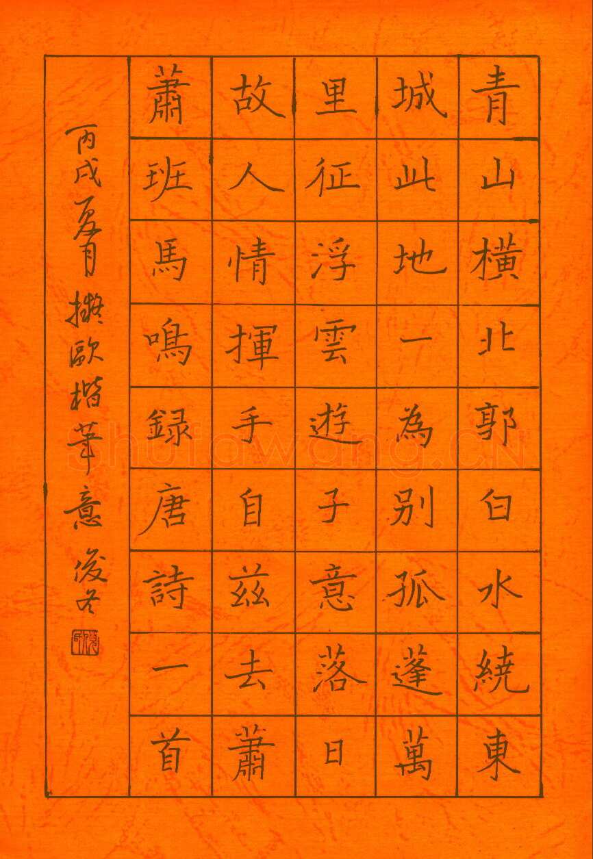 倪俊冬硬笔楷书唐诗一首,倪俊冬硬笔书法作品