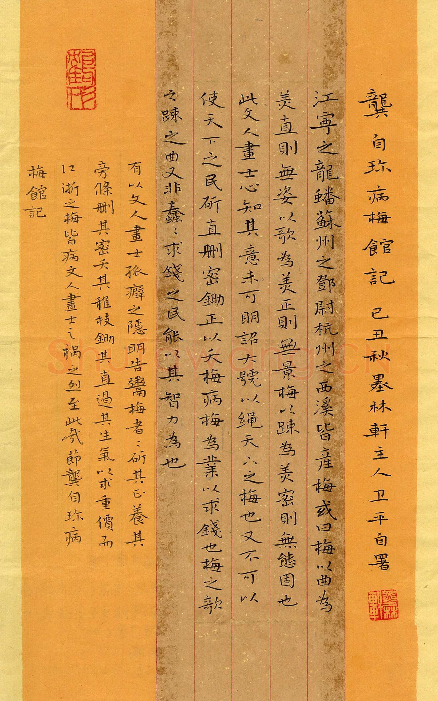 杨卫平硬笔楷书龚自珍病梅馆记,硬笔书法作品