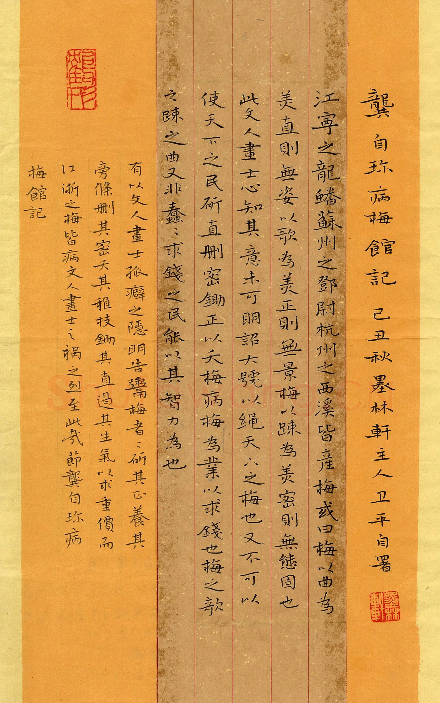 杨卫平硬笔楷书龚自珍病梅馆记,硬笔书法作品