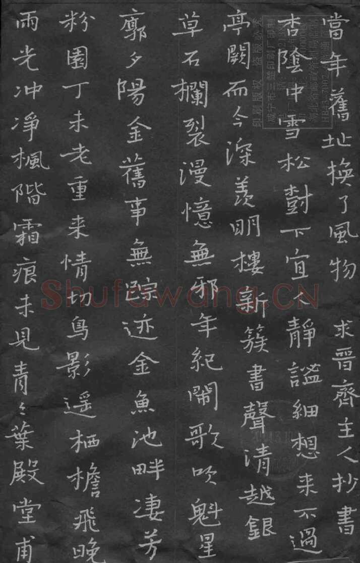 陈泽忠硬笔楷书雨光冲净,陈泽忠硬笔书法作品
