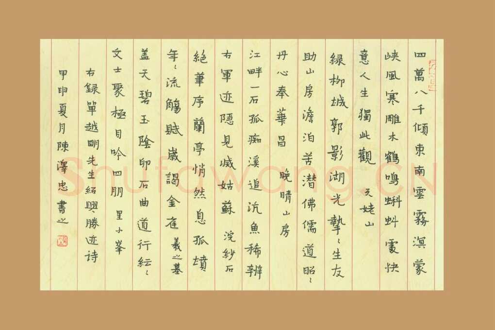 陈泽忠硬笔楷书单越明绍兴胜迹诗,陈泽忠硬笔书法作品