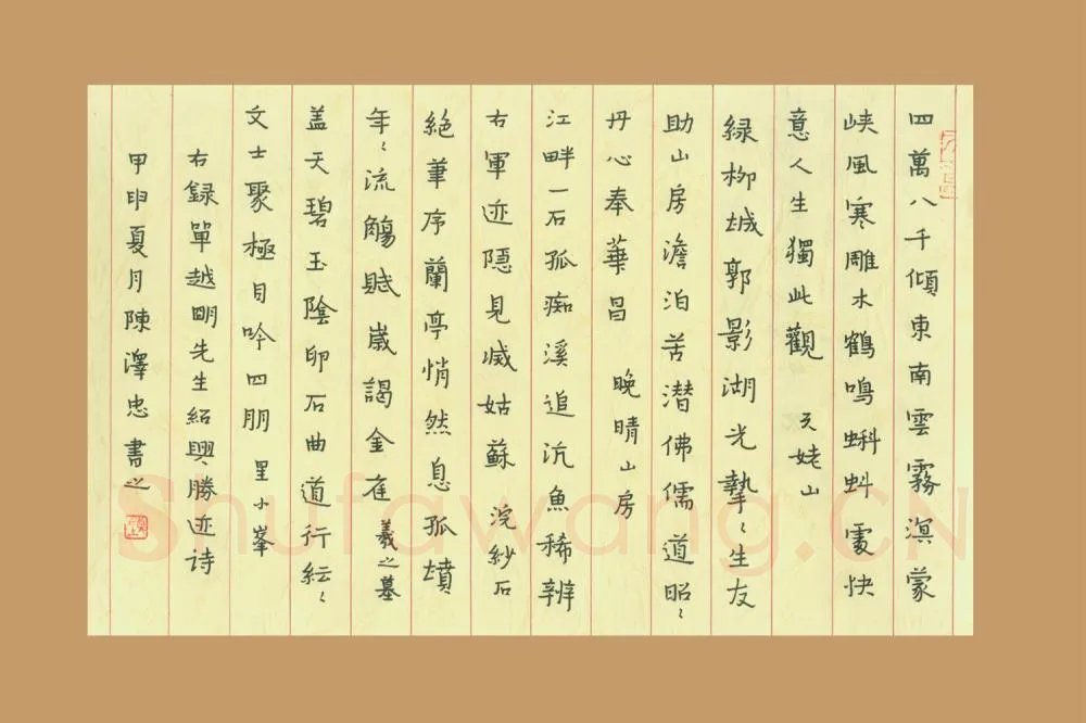 陈泽忠硬笔楷书单越明绍兴胜迹诗,陈泽忠硬笔书法作品