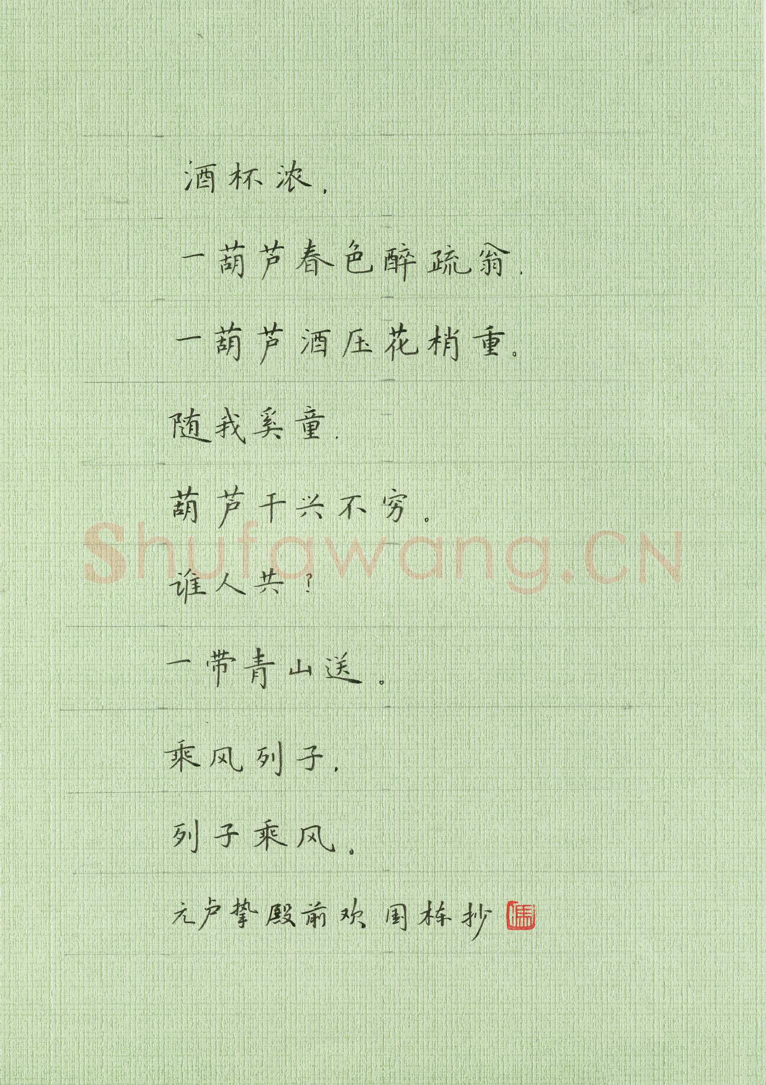 冯国栋硬笔楷书卢挚殿前欢,冯国栋硬笔书法作品