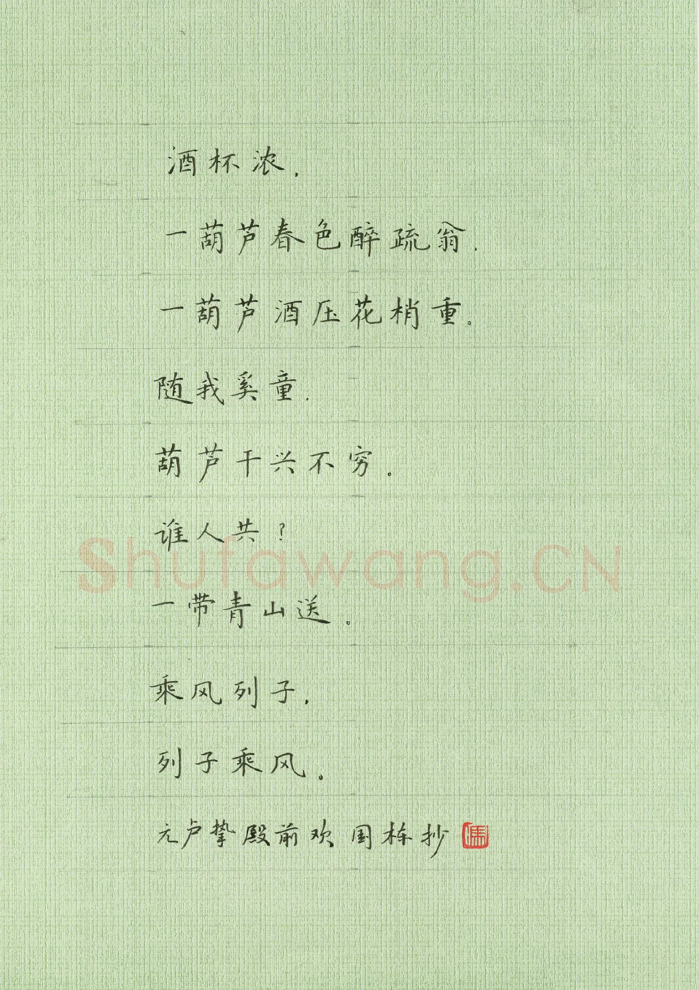 冯国栋硬笔楷书卢挚殿前欢,冯国栋硬笔书法作品
