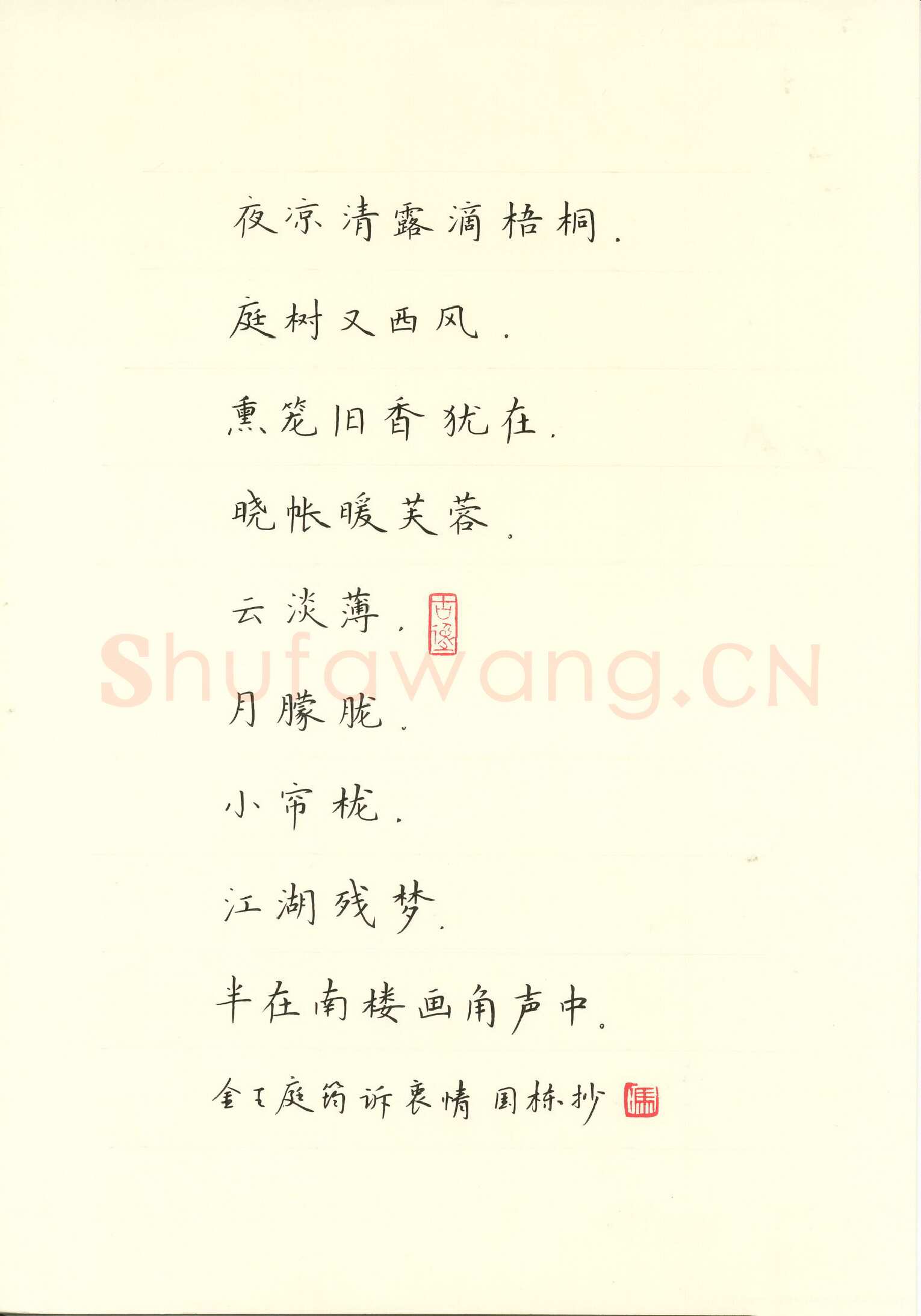 冯国栋硬笔楷书王庭钧诉衷情,冯国栋硬笔书法作品