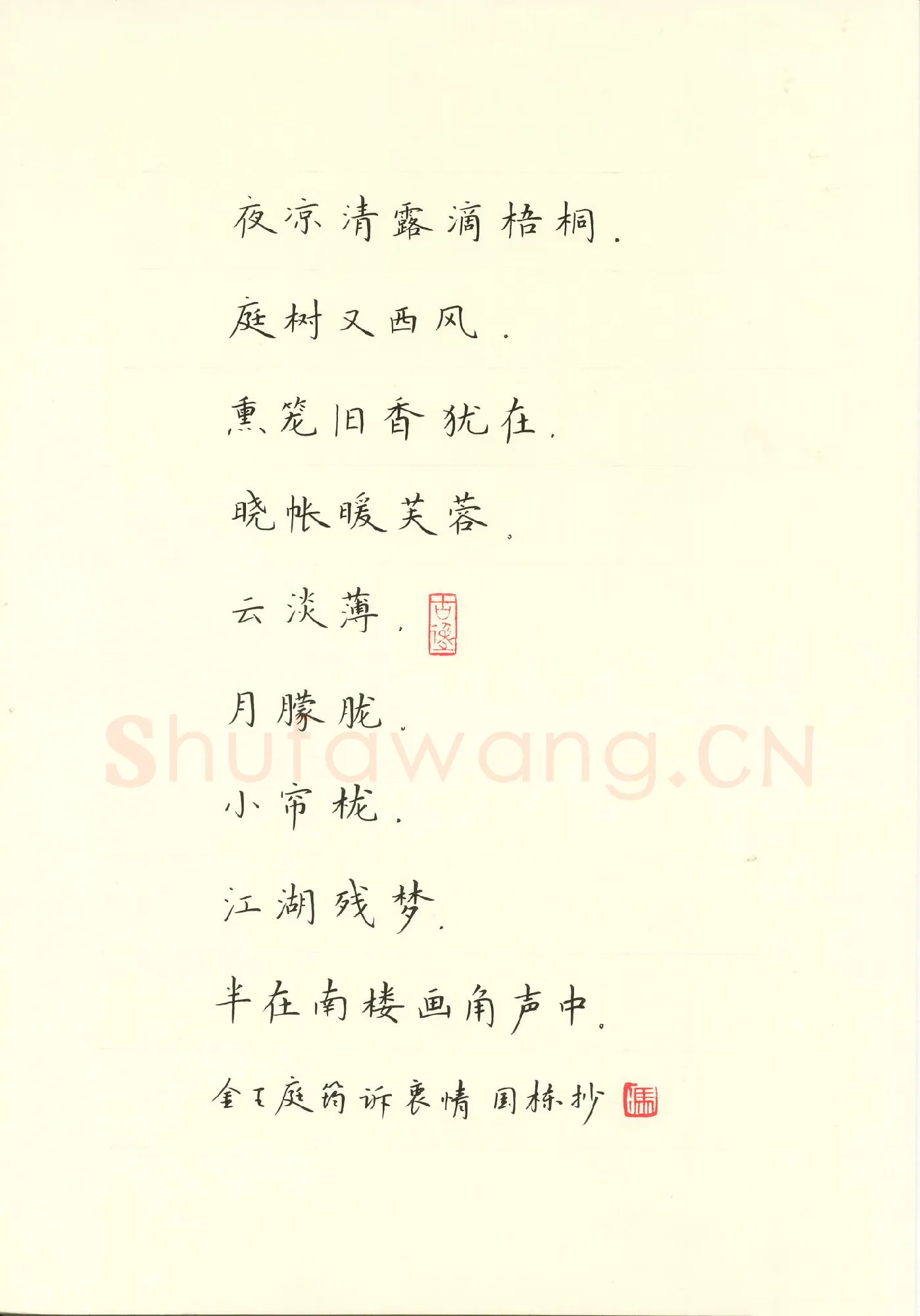 冯国栋硬笔楷书王庭钧诉衷情,冯国栋硬笔书法作品