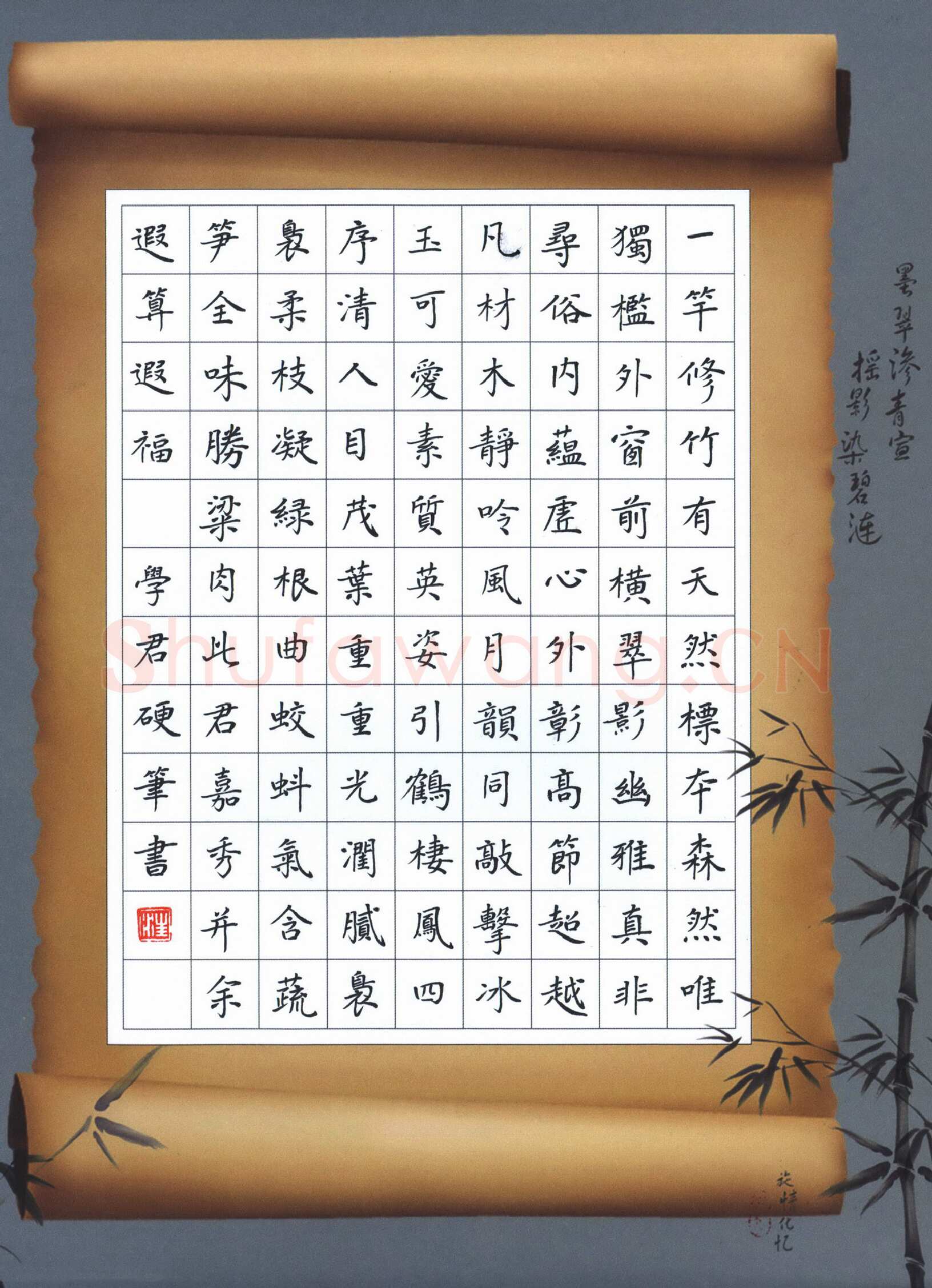 汪学君硬笔楷书一竿修竹,汪学君硬笔书法作品