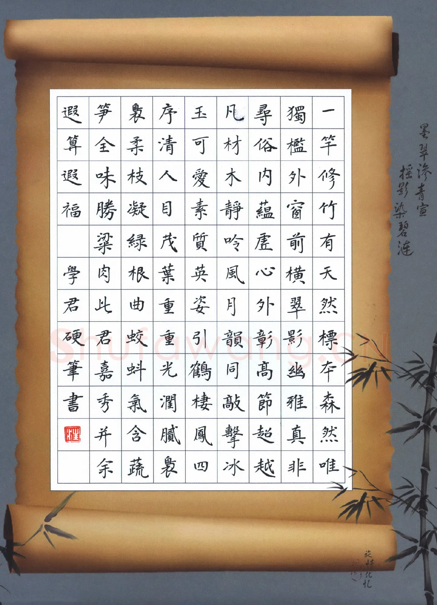 汪学君硬笔楷书一竿修竹,汪学君硬笔书法作品
