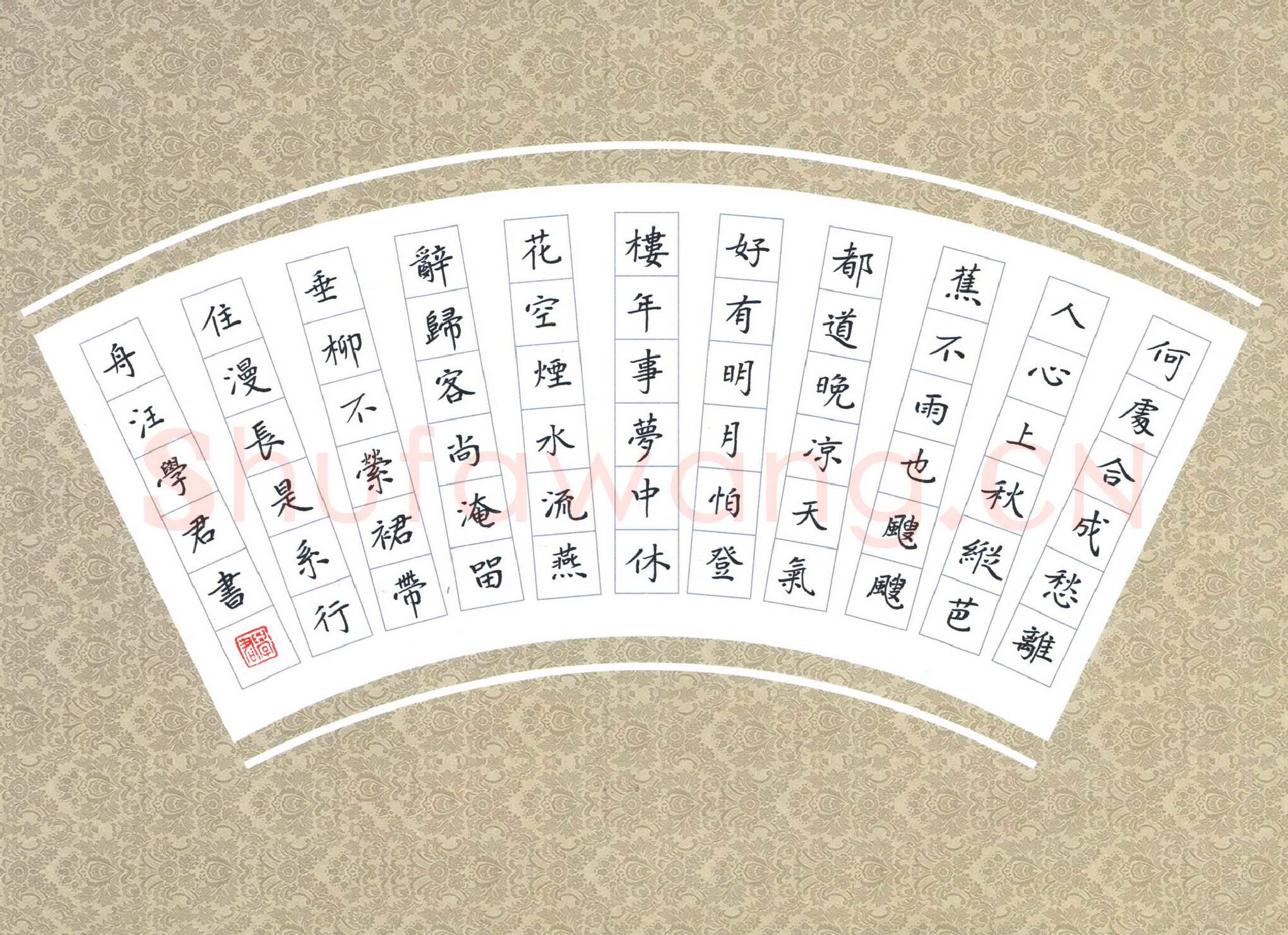 汪学君硬笔楷书吴文英词唐多令惜别,汪学君硬笔书法作品