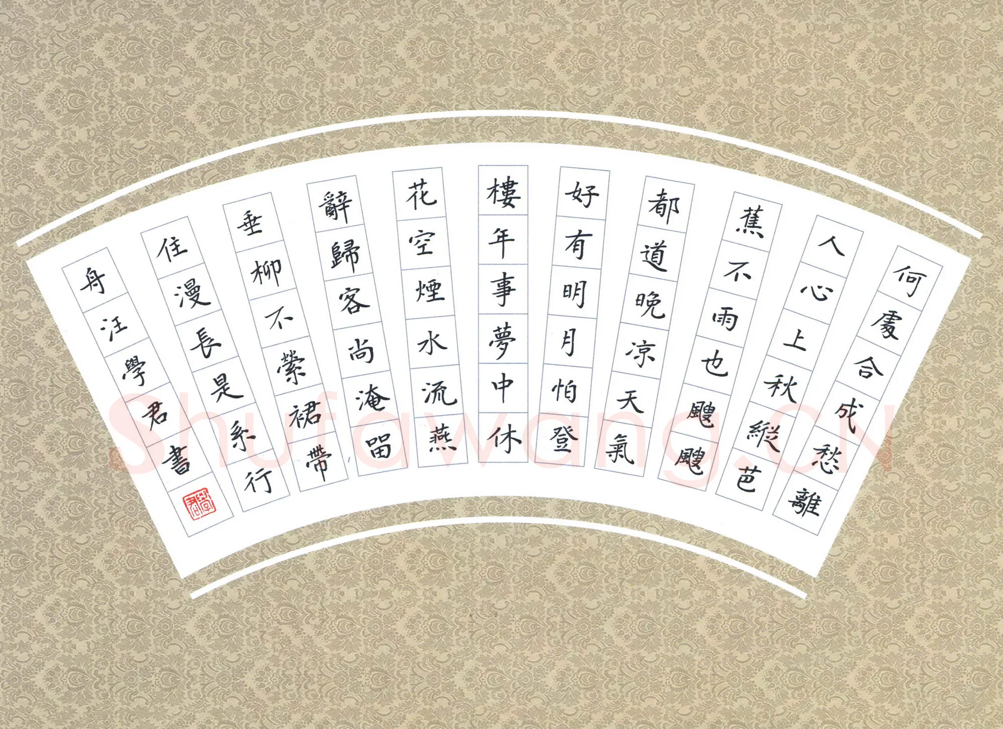 汪学君硬笔楷书吴文英词唐多令惜别,汪学君硬笔书法作品