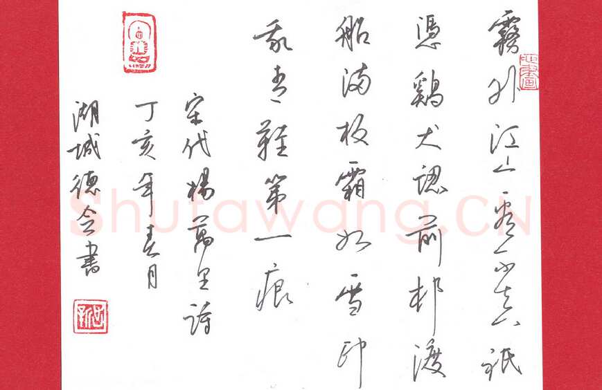 李德会硬笔行书杨万里诗,李德会硬笔书法作品