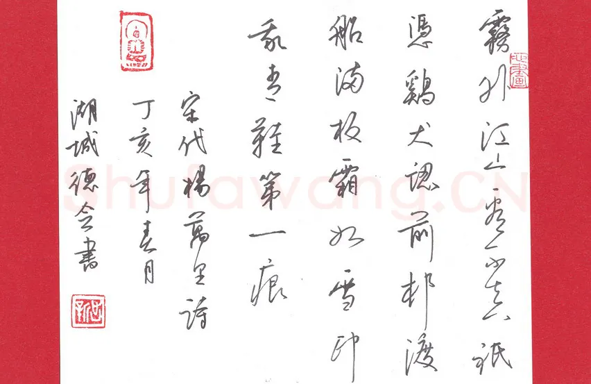 李德会硬笔行书杨万里诗,李德会硬笔书法作品