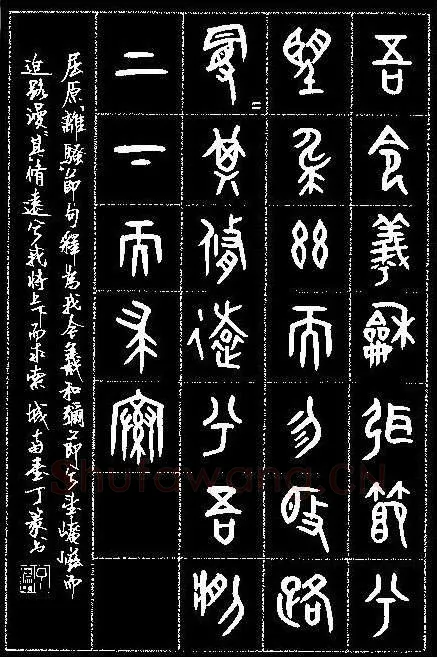 丁宁硬笔篆书屈原离骚节句,丁宁硬笔书法作品