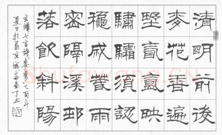 丁宁硬笔隶书玄烨七言诗麦秀,丁宁硬笔书法作品