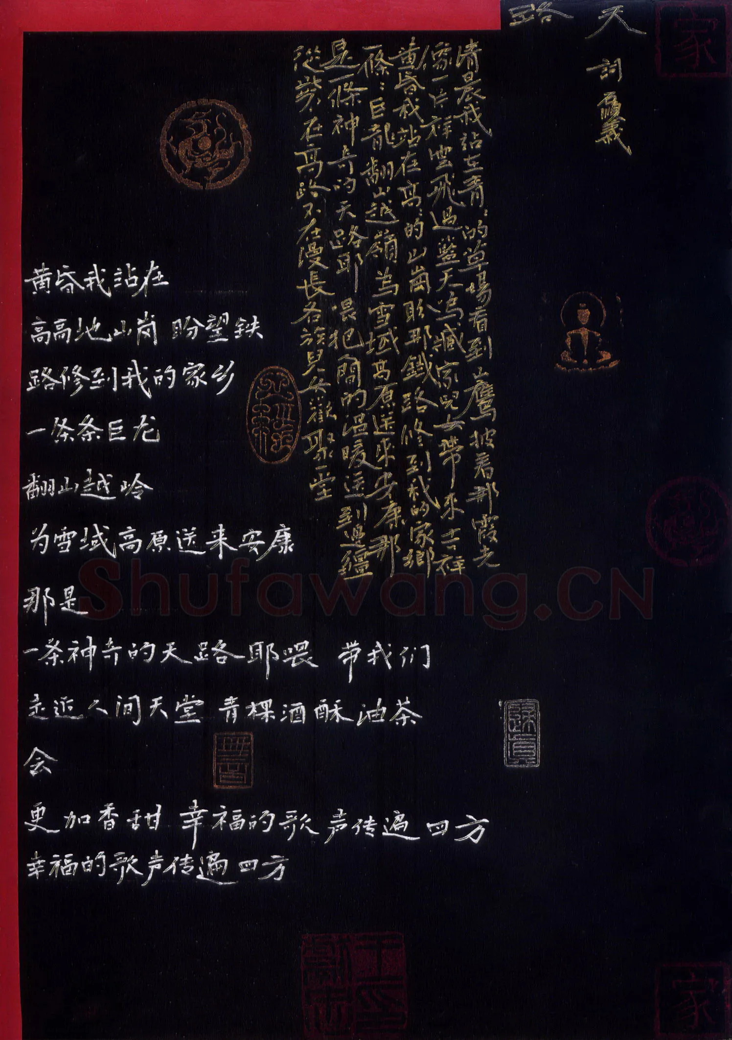 王献忠硬笔楷书歌词天路,王献忠硬笔书法作品