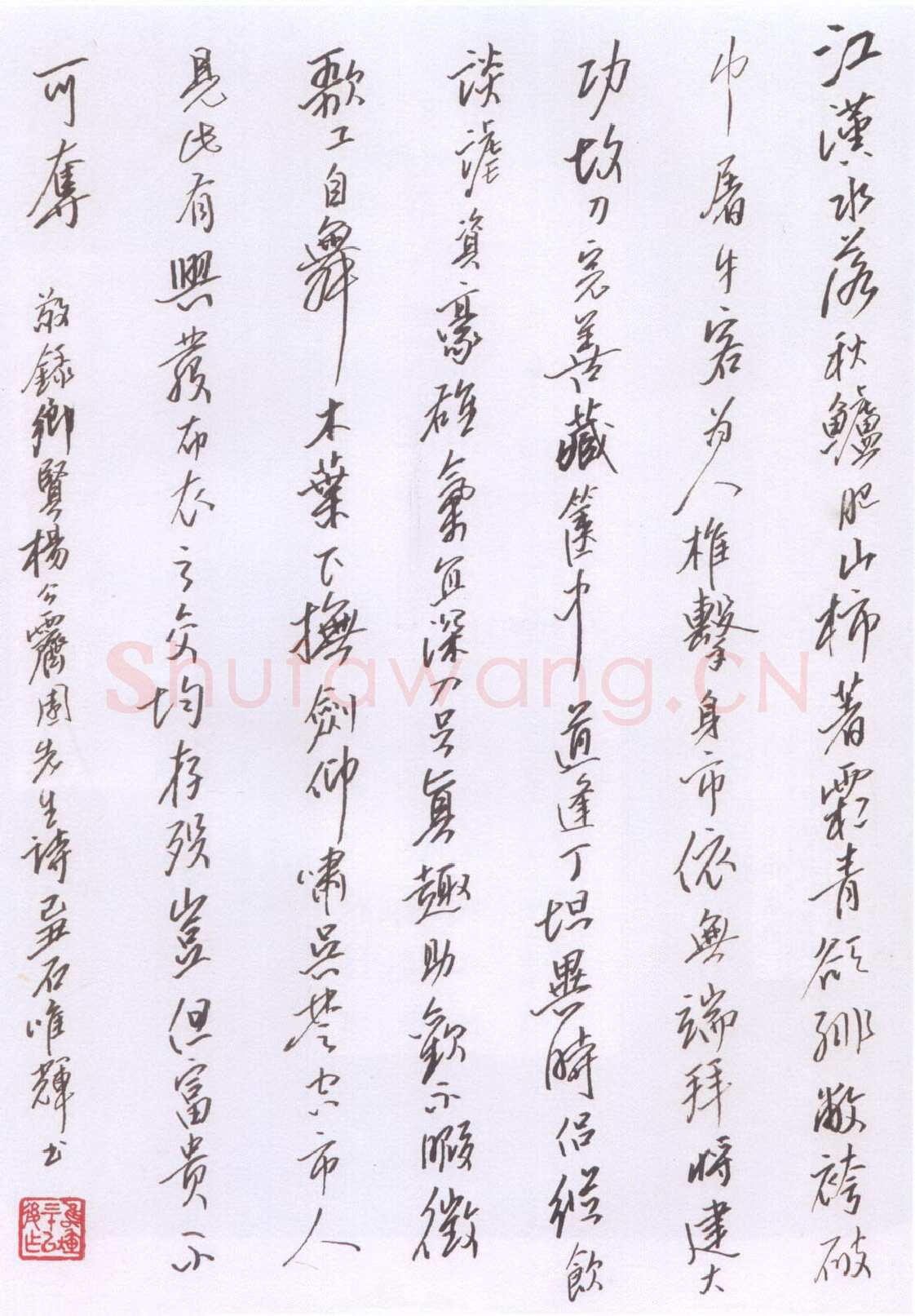 石唯辉硬笔行书杨霁园诗,硬笔书法作品