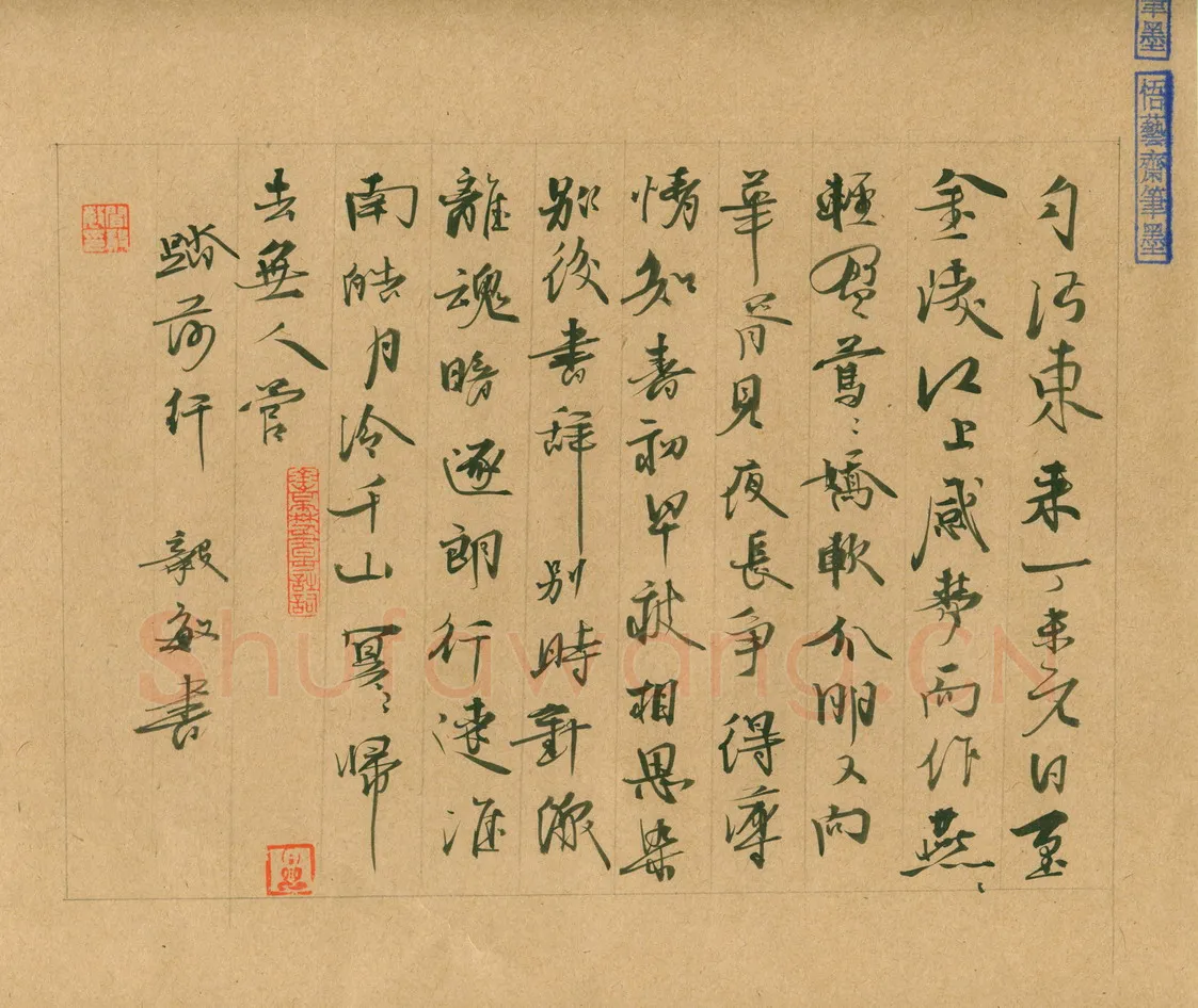 闻毅敏硬笔行书踏莎行,闻毅敏硬笔书法作品