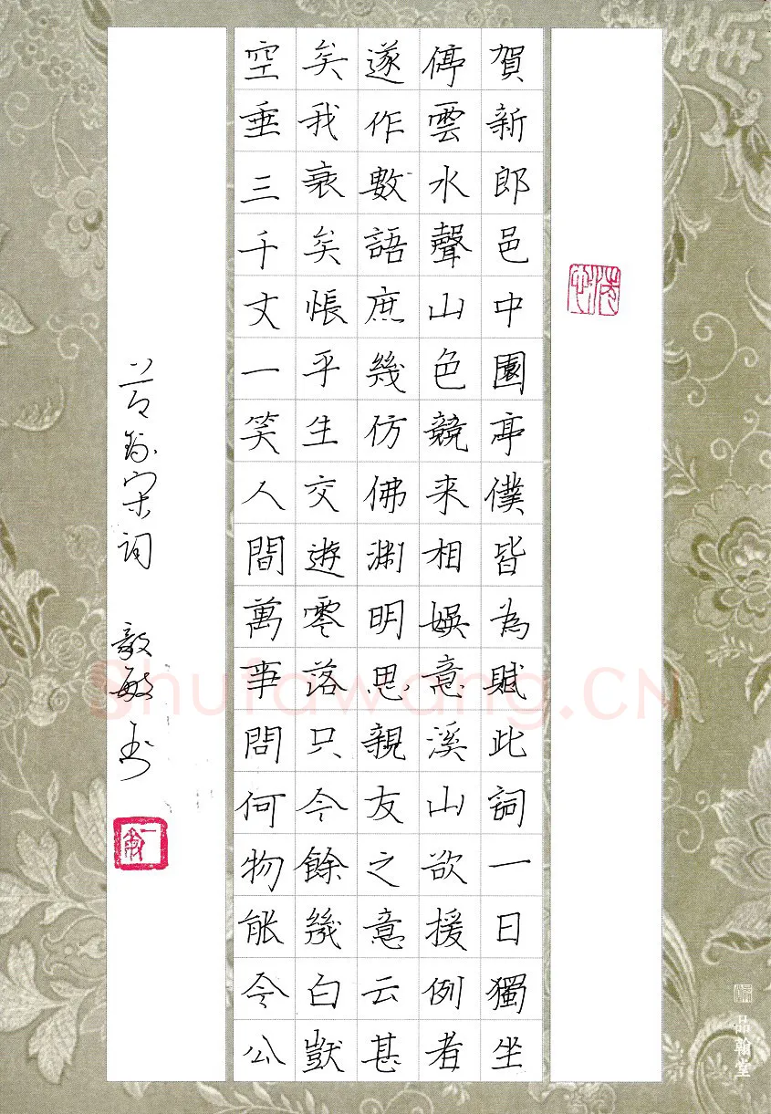 闻毅敏硬笔楷书节录宋词,闻毅敏硬笔书法作品
