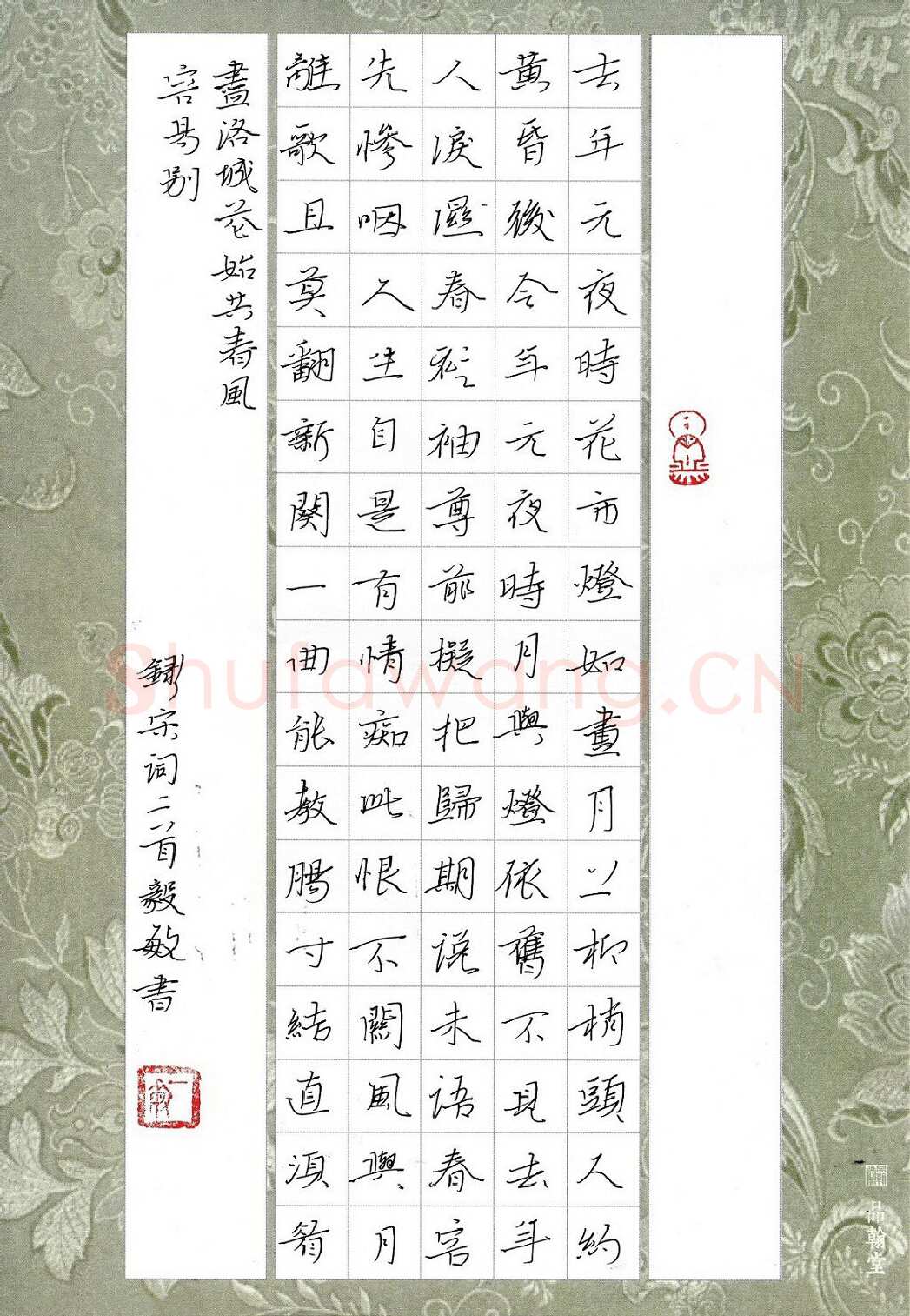 闻毅敏硬笔楷书宋词二首,闻毅敏硬笔书法作品