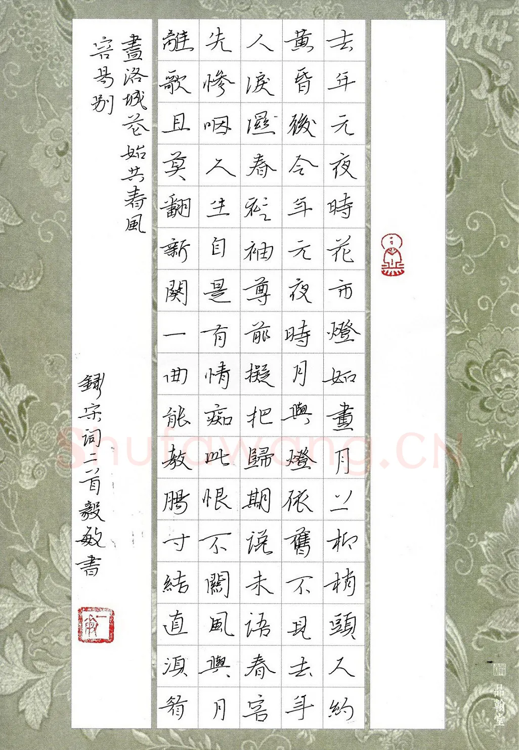 闻毅敏硬笔楷书宋词二首,闻毅敏硬笔书法作品