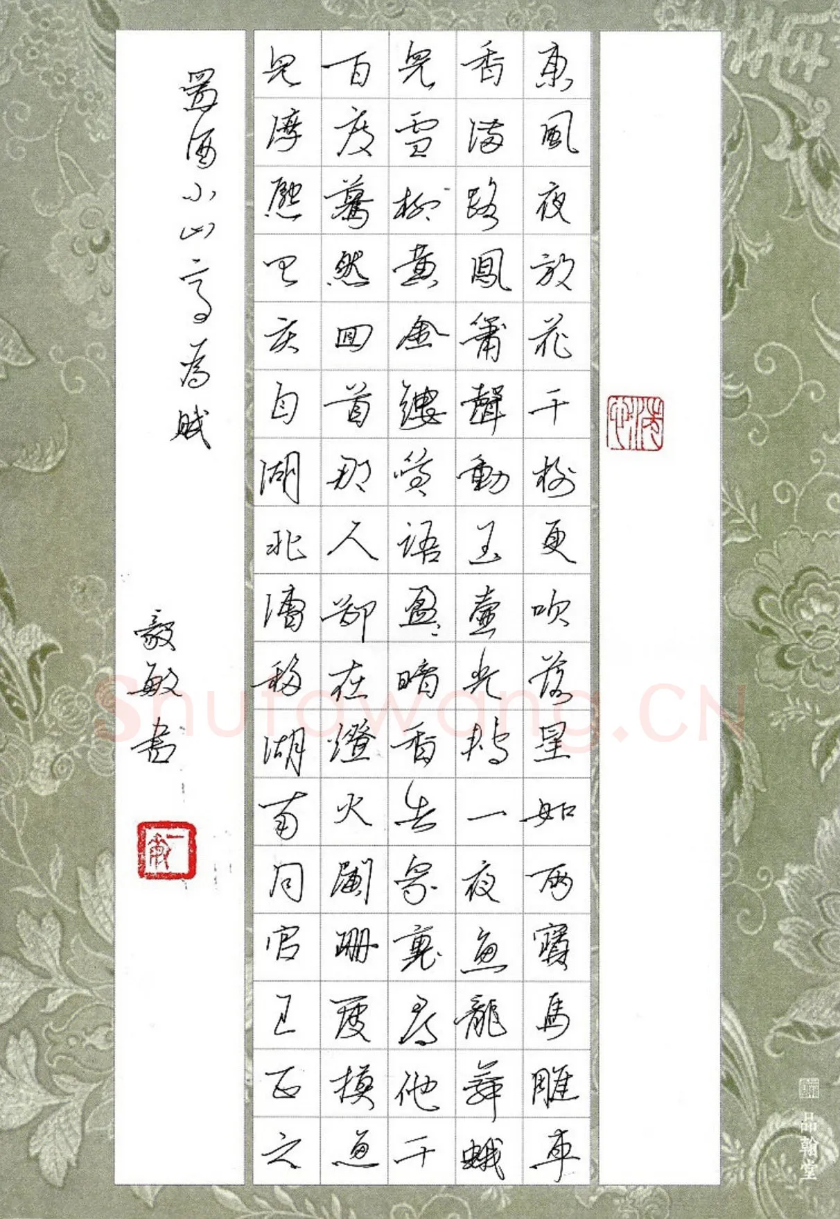 闻毅敏硬笔行书辛弃疾词,闻毅敏硬笔书法作品