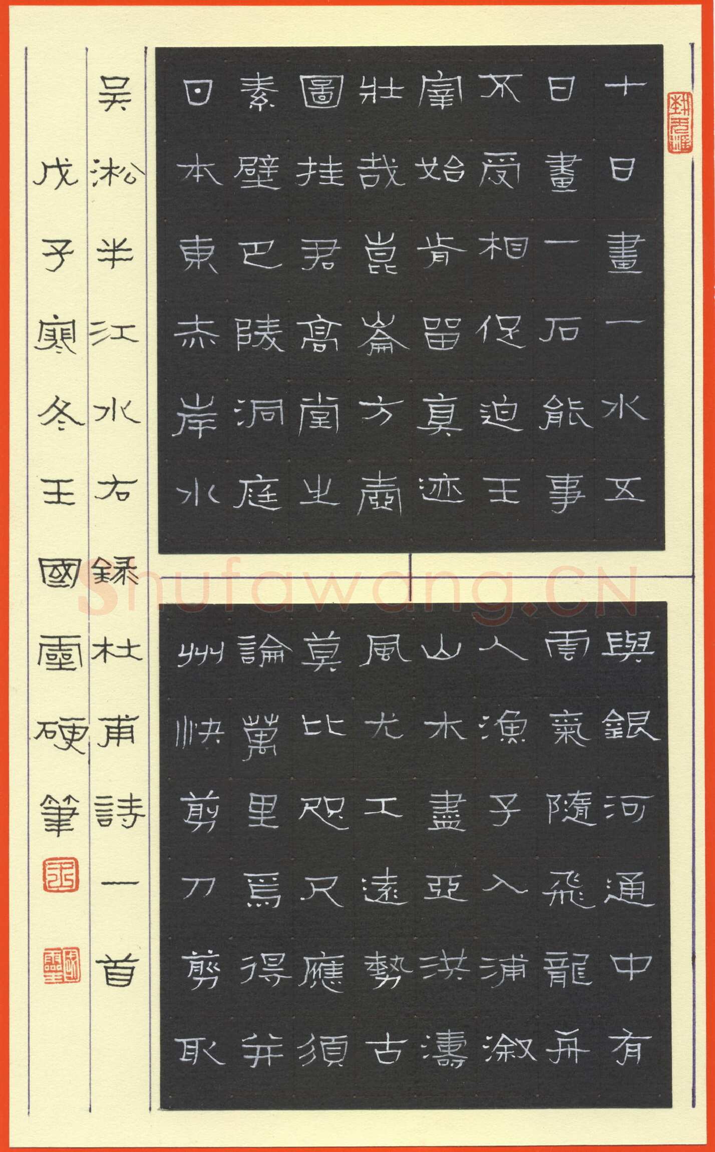 王国灵硬笔隶书杜甫诗一首,王国灵硬笔书法作品