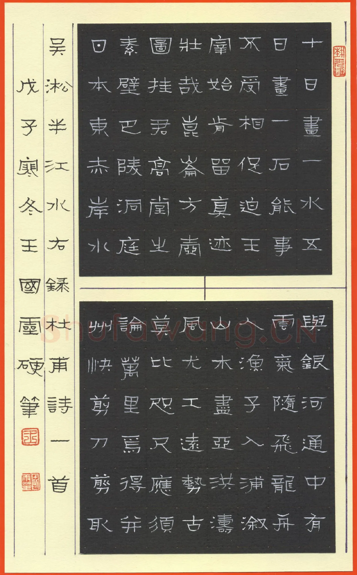 王国灵硬笔隶书杜甫诗一首,王国灵硬笔书法作品