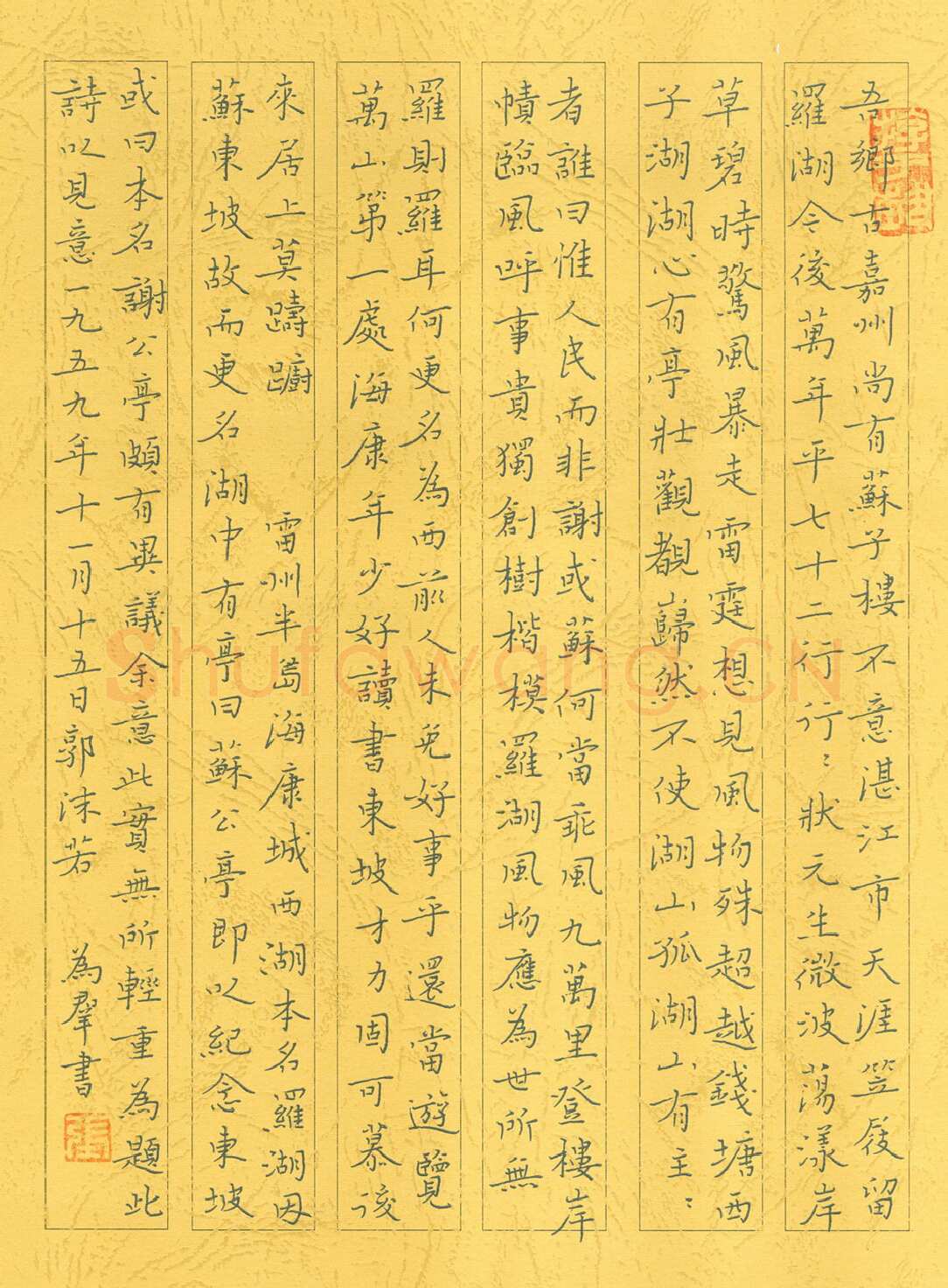 张为群硬笔楷书郭沫若雷州西湖诗,张为群硬笔书法作品