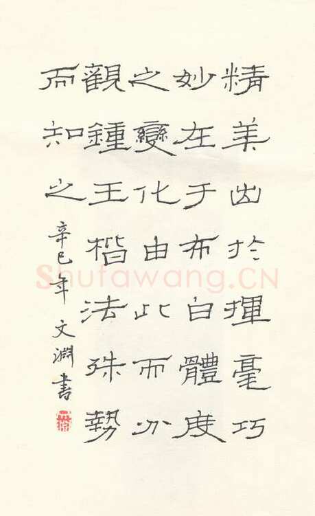 陈文渊硬笔隶书笪重光书筏,陈文渊硬笔书法作品