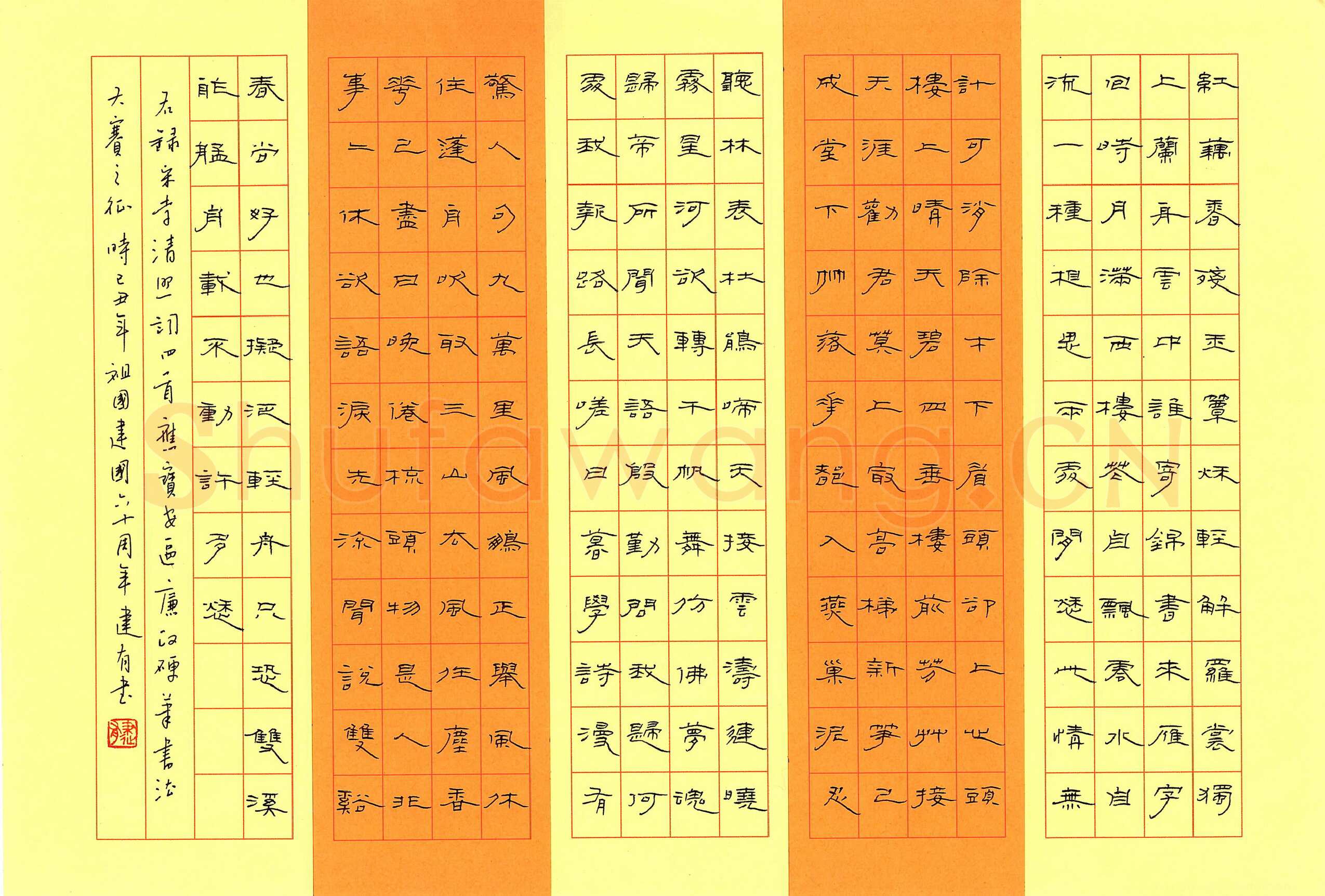 俞建有硬笔隶书李清照词四首,硬笔书法作品