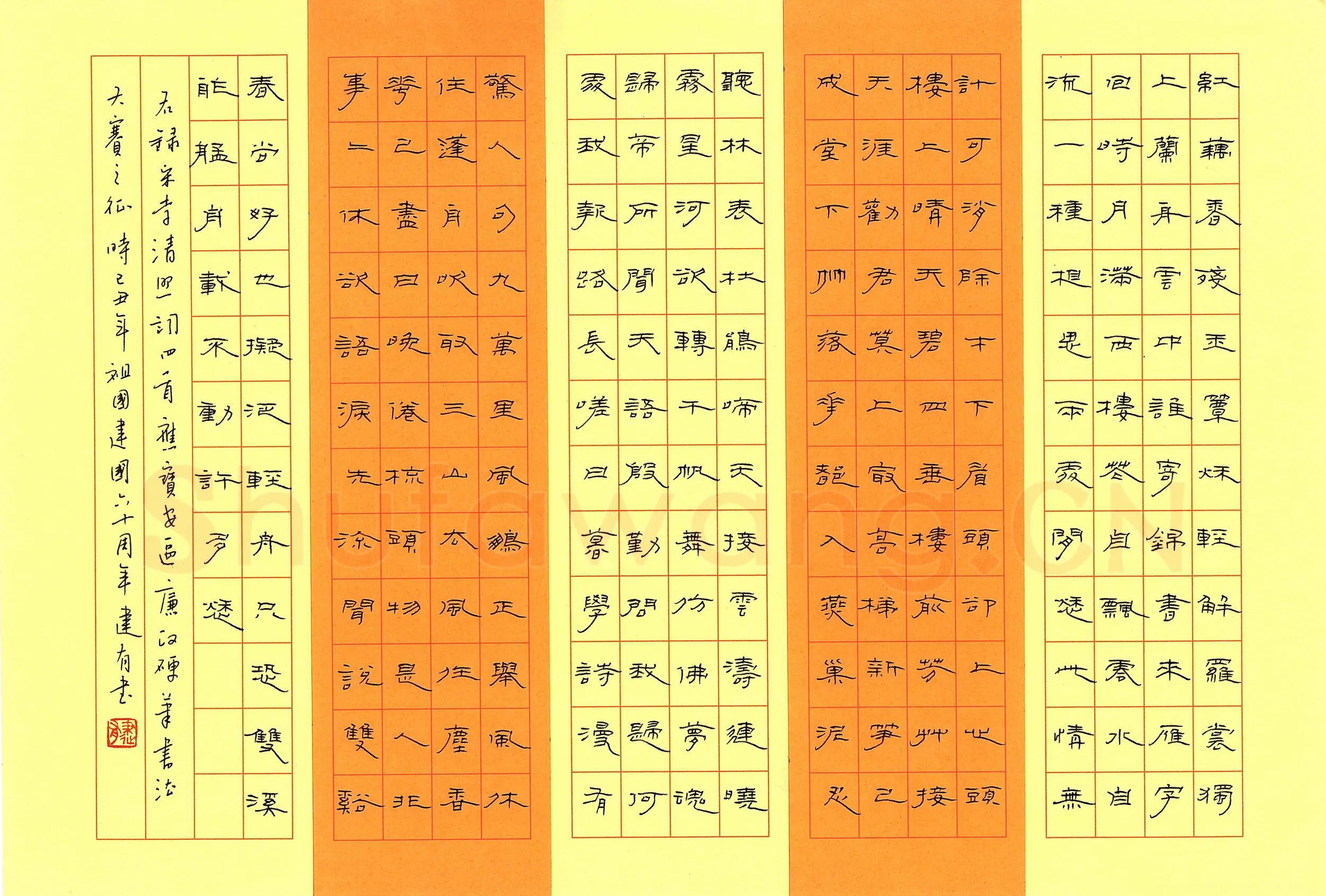 俞建有硬笔隶书李清照词四首,硬笔书法作品