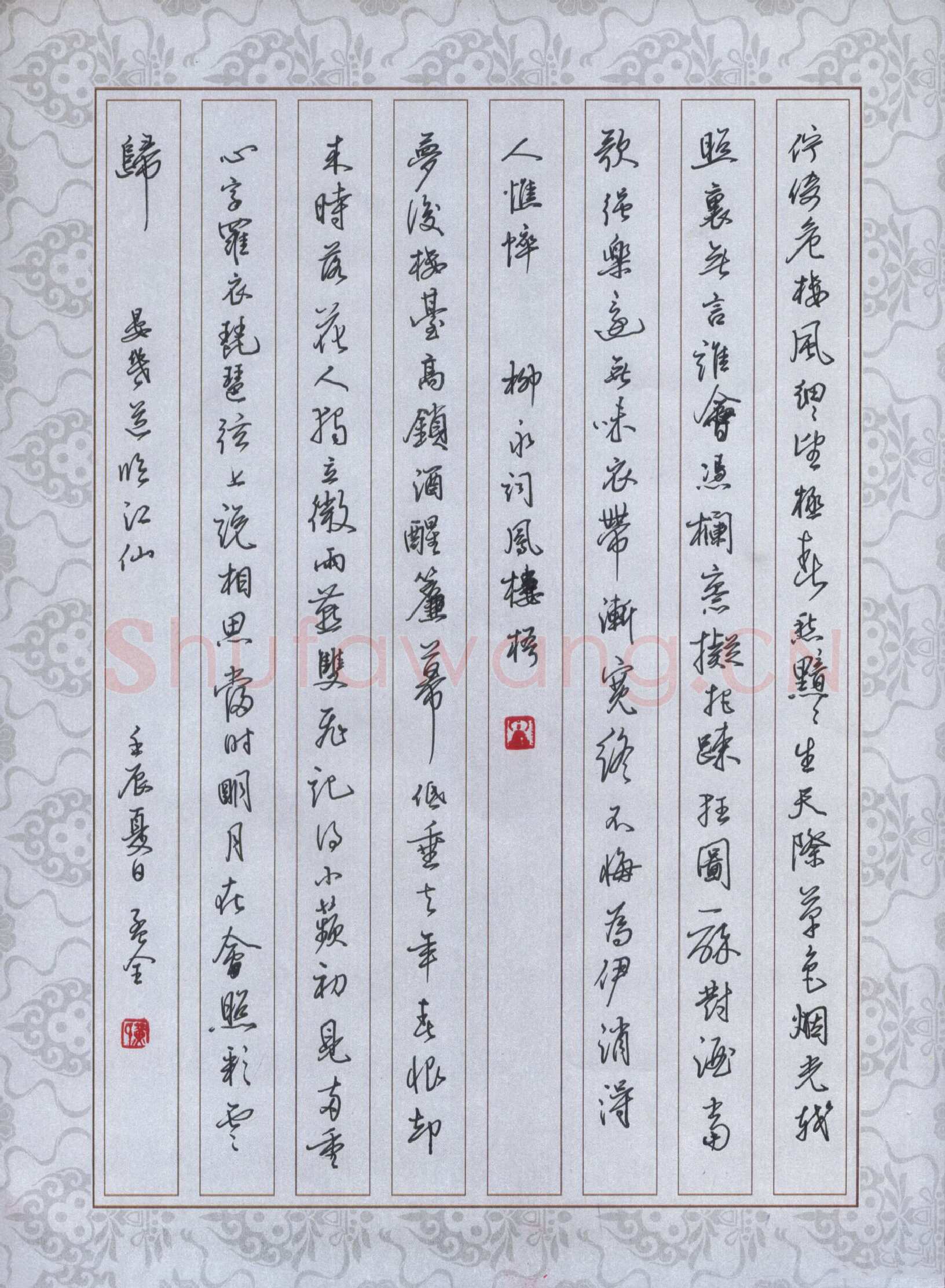 黄孟全硬笔行书宋词二首,黄孟全硬笔书法作品