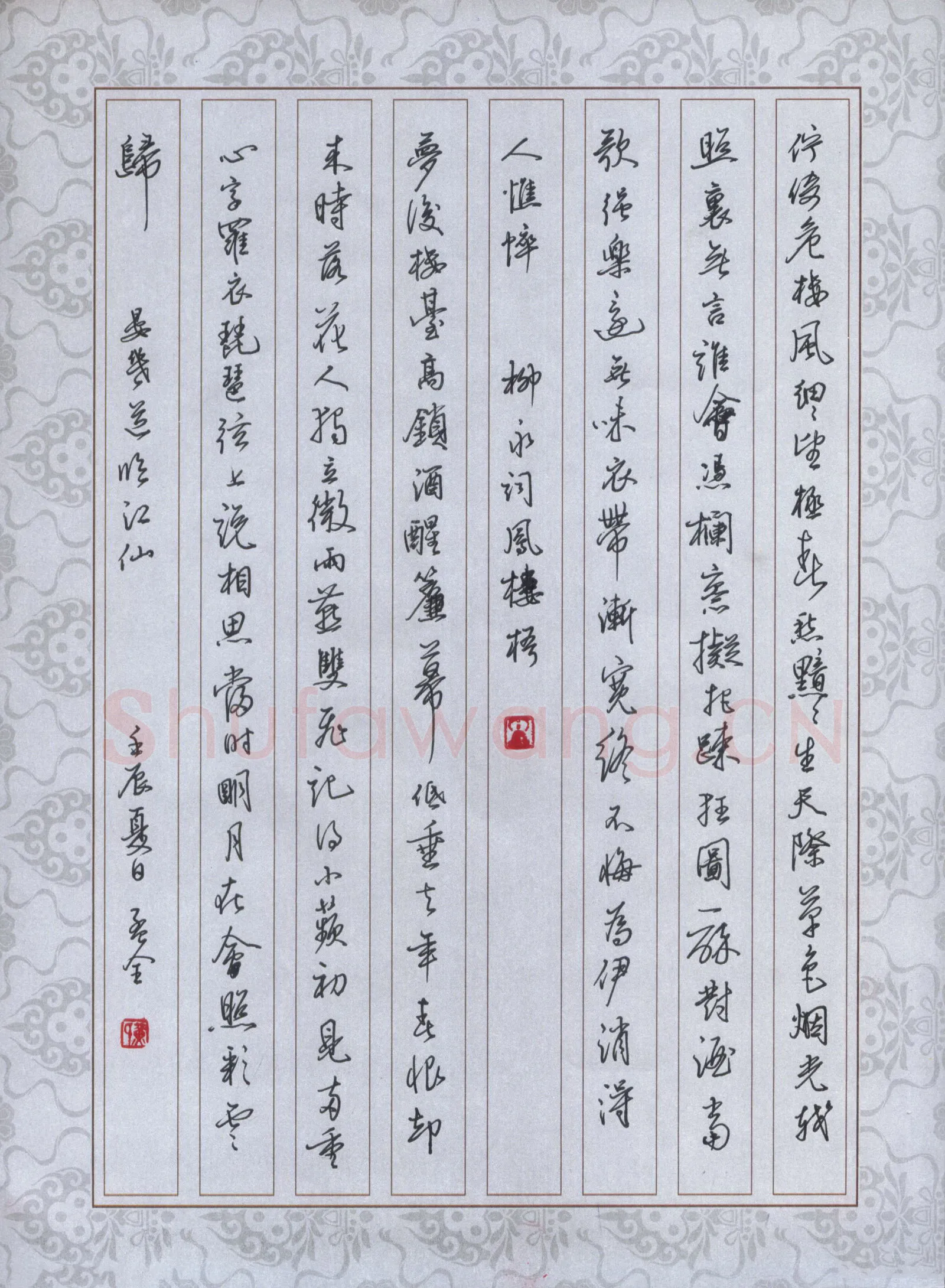 黄孟全硬笔行书宋词二首,黄孟全硬笔书法作品