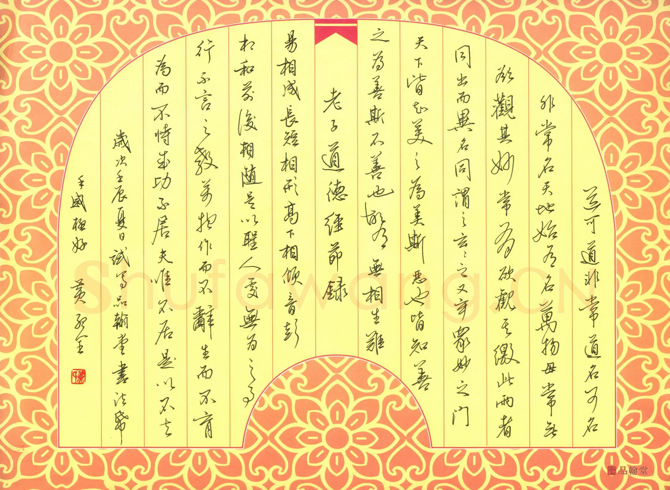 黄孟全硬笔行书老子道德经节录,黄孟全硬笔书法作品