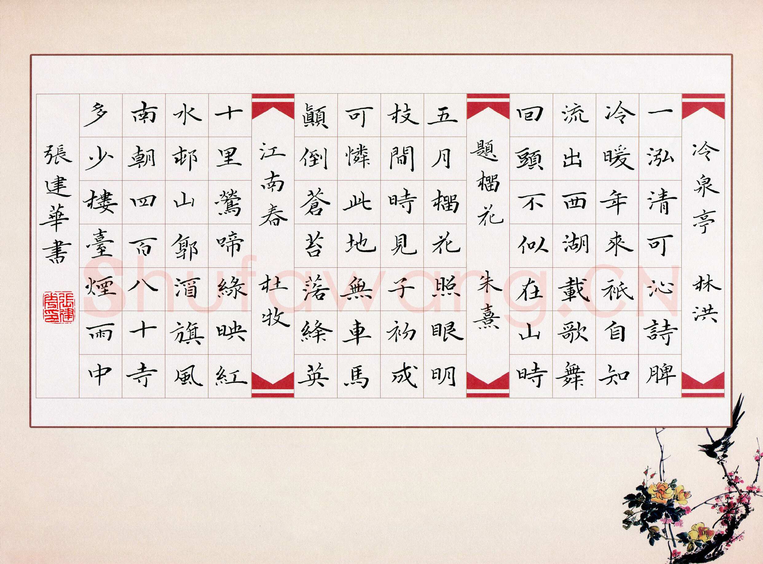 张建华硬笔楷书古诗三首,张建华硬笔书法作品