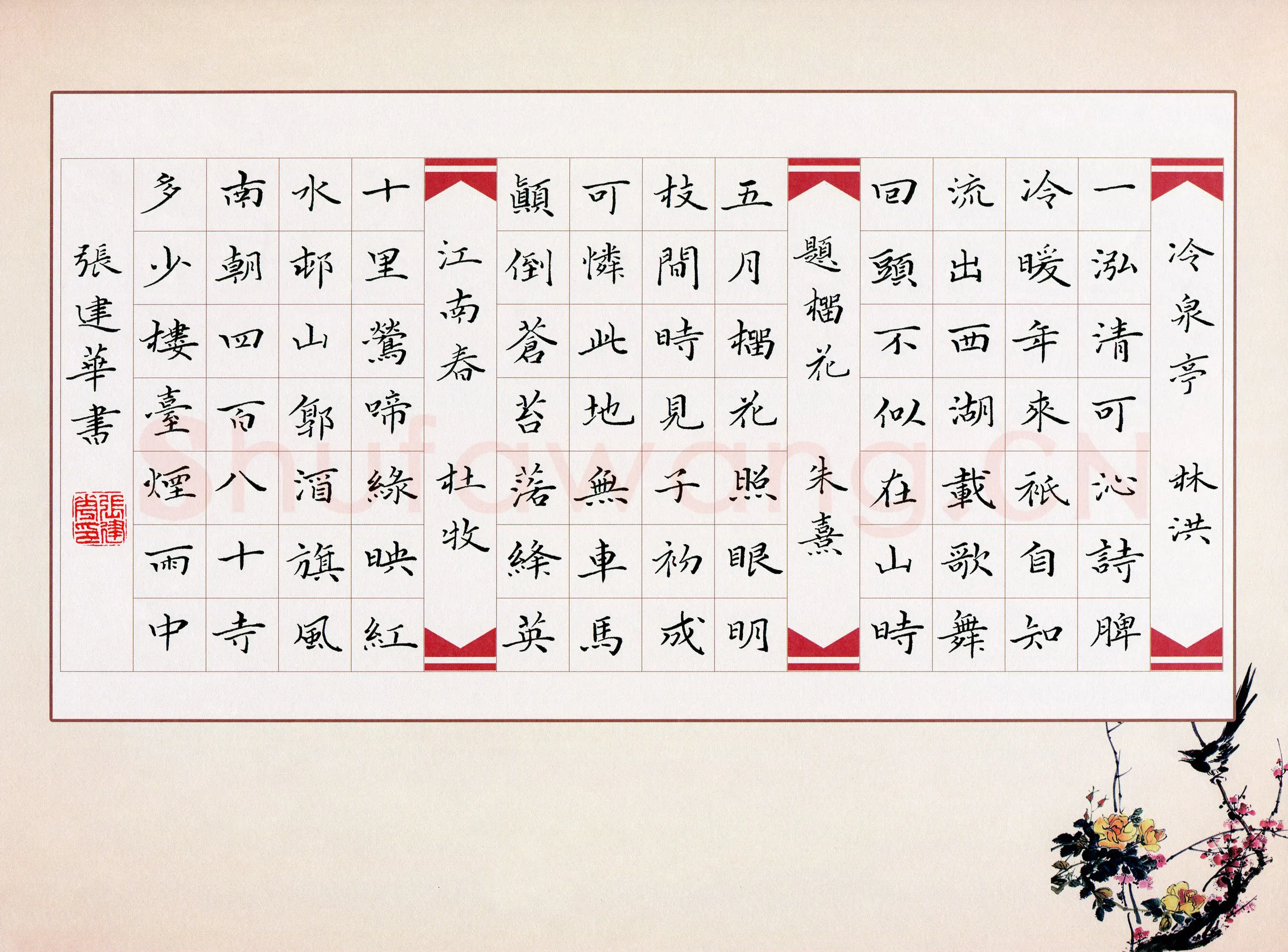 张建华硬笔楷书古诗三首,张建华硬笔书法作品