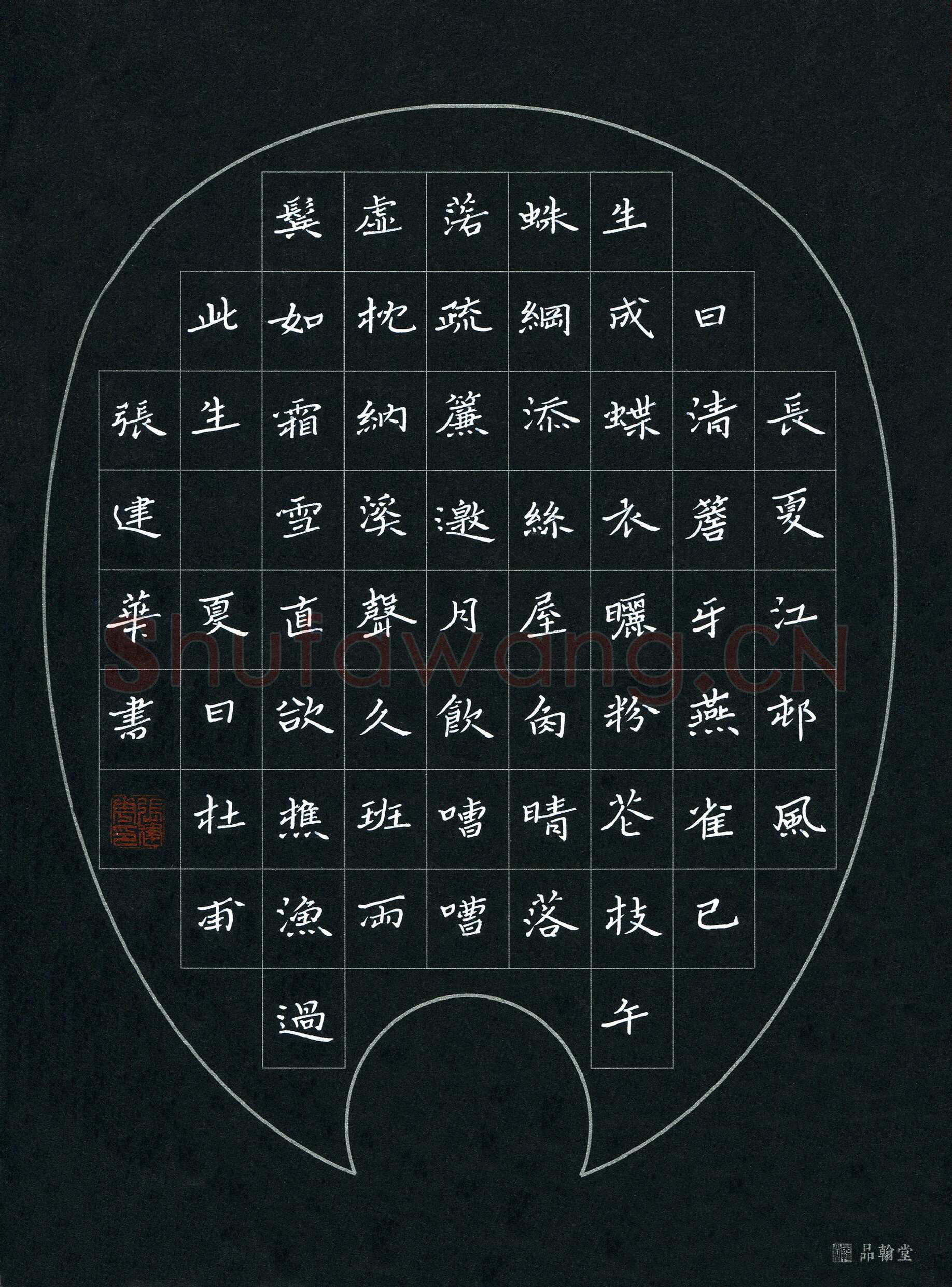 张建华硬笔楷书杜甫诗夏日,张建华硬笔书法作品
