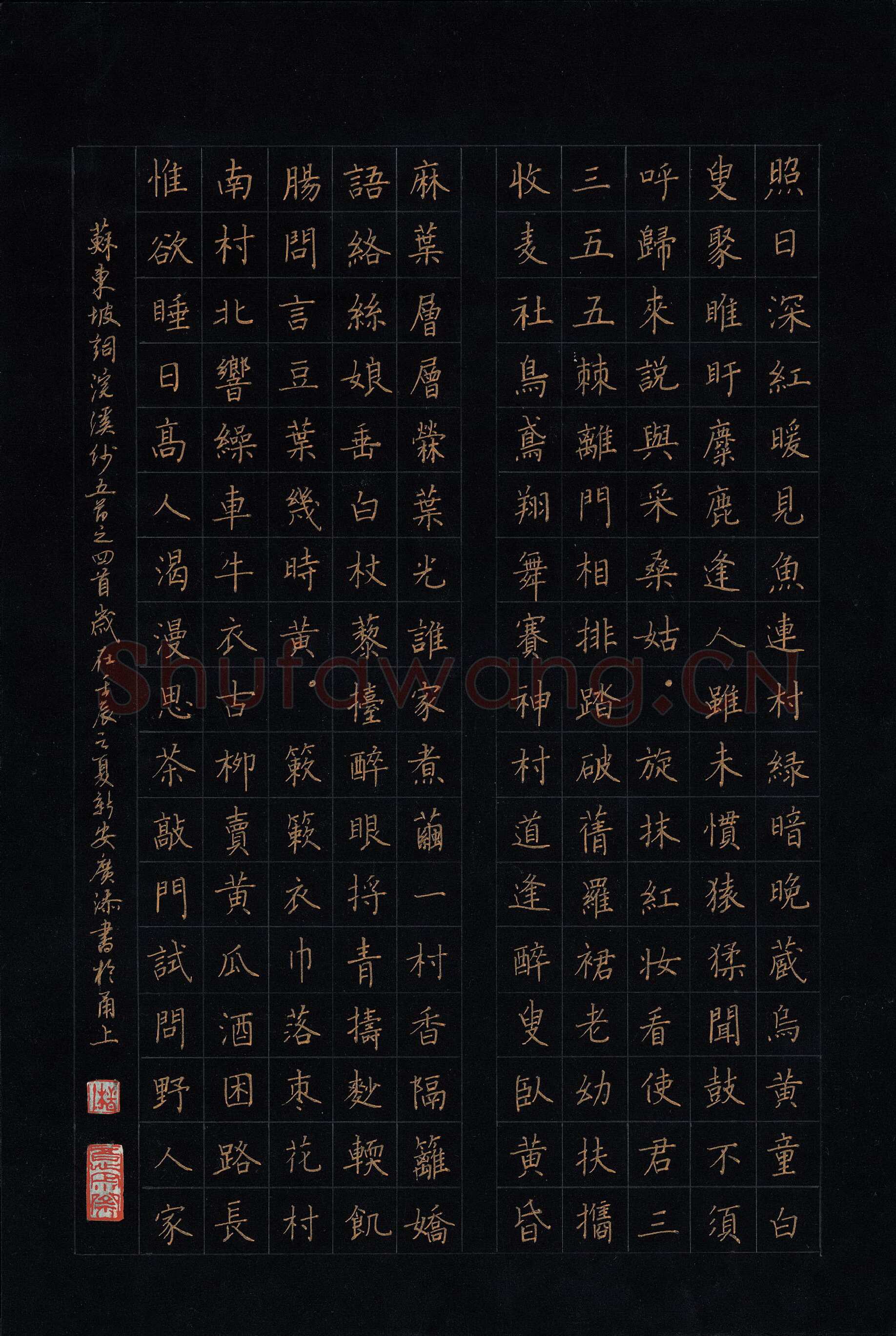 柯广添硬笔楷书苏东坡词浣溪沙五首,硬笔书法作品